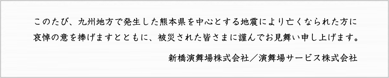 被災された皆さまに謹んでお見舞い申し上げます。