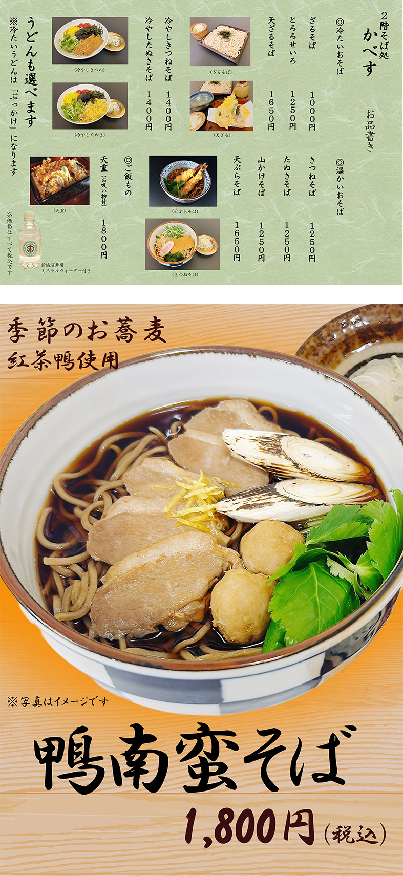 そば処かべす お品書き