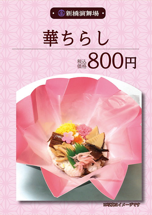 華ちらし 800円（税込）