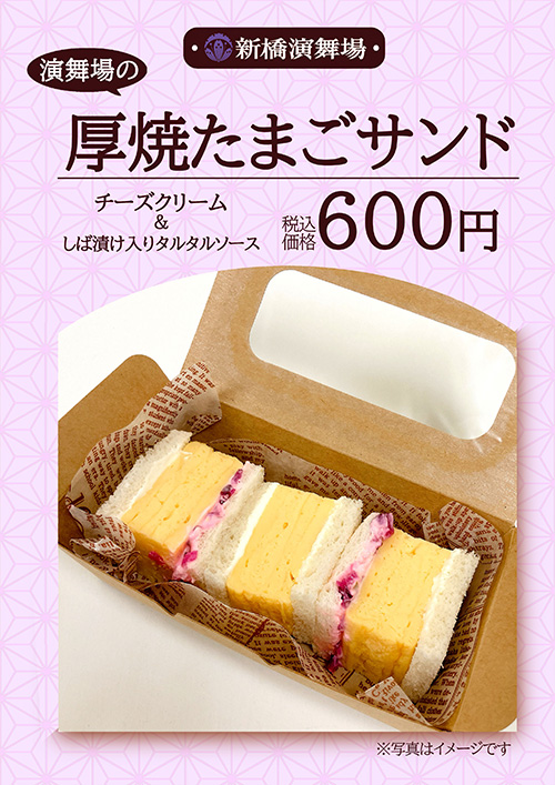 厚焼たまごサンド 600円（税込）