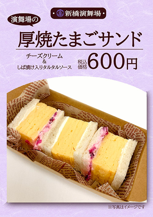 厚焼たまごサンド 600円（税込）