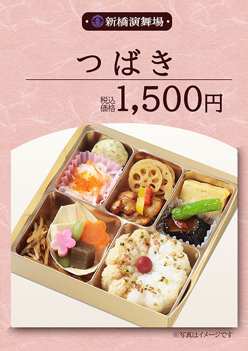 つばき 1,500円（税込）