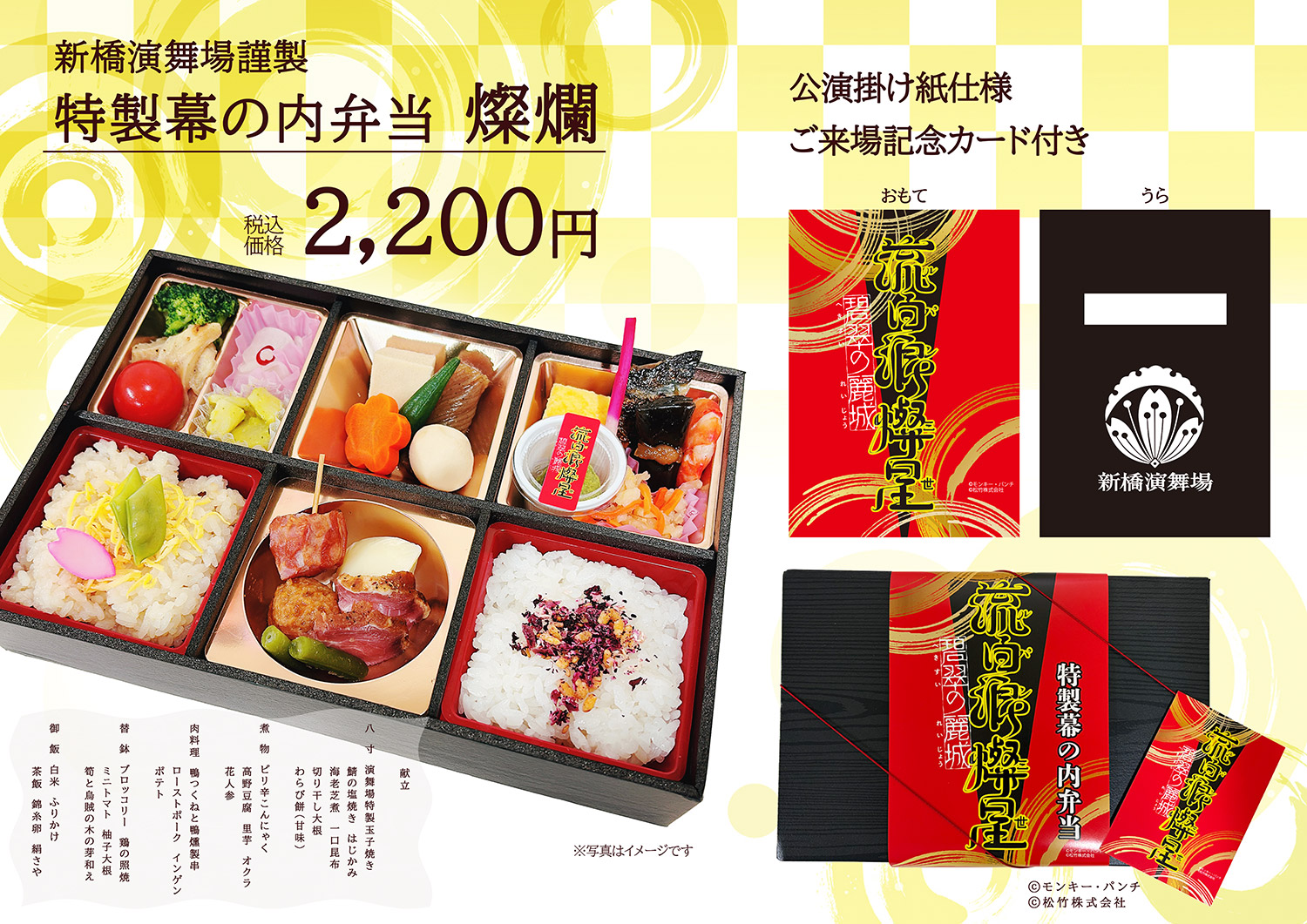 特製幕の内弁当 燦爛 2,200円（税込）