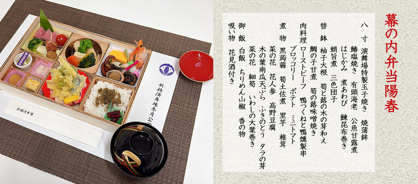 2026年3月 特製初春幕の内弁当