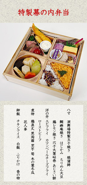 2025年6月 演舞場幕の内弁当