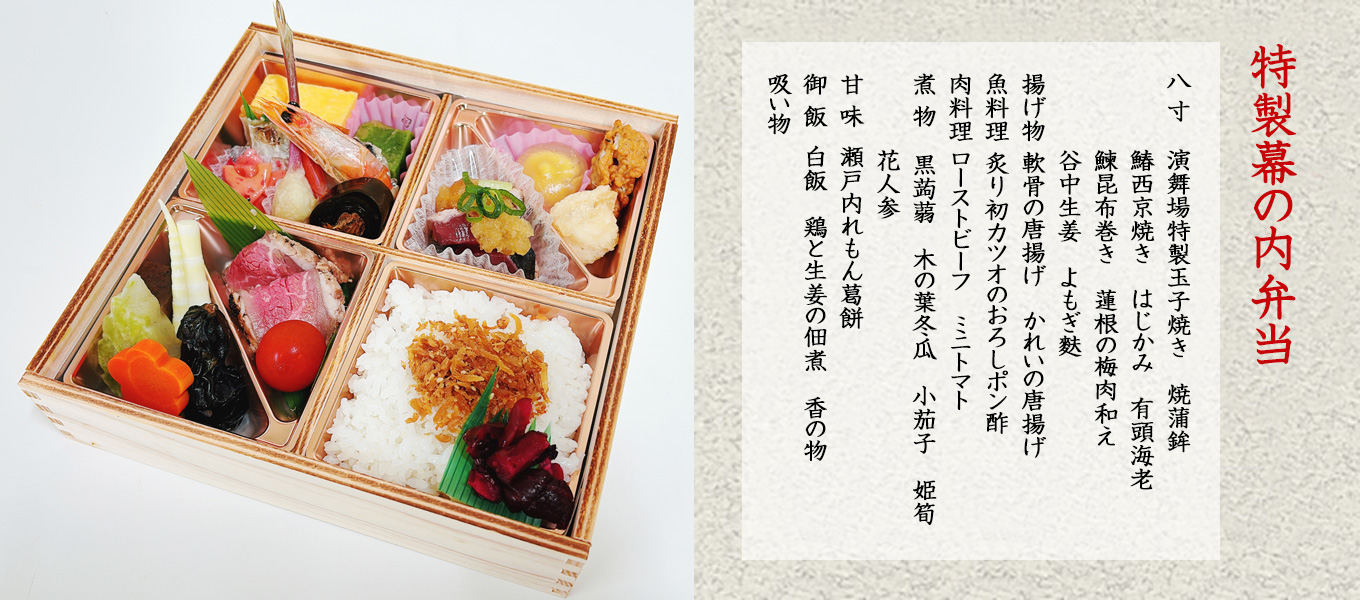 2026年6月 特製幕の内弁当