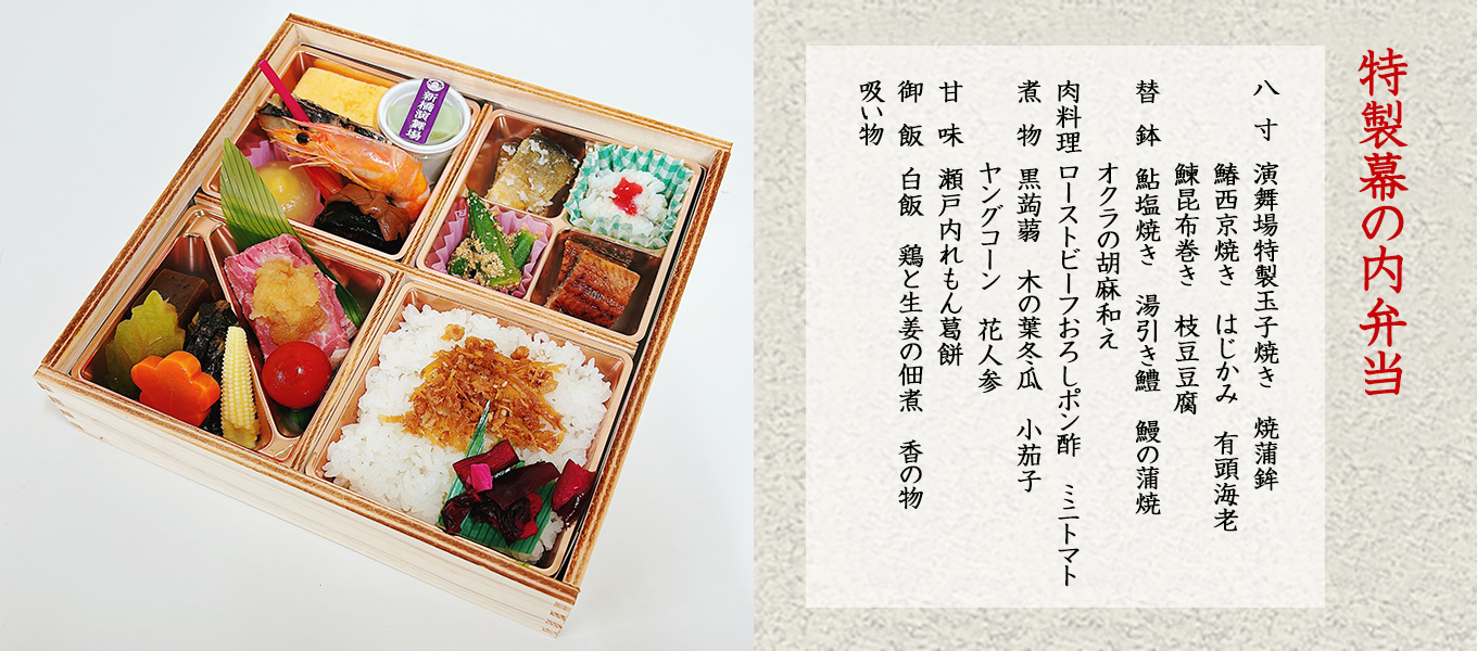2026年7月 特製幕の内弁当