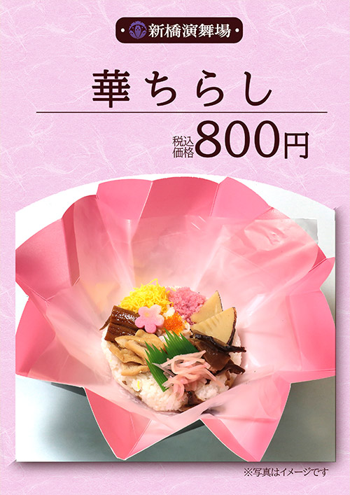 華ちらし 900円（税込）
