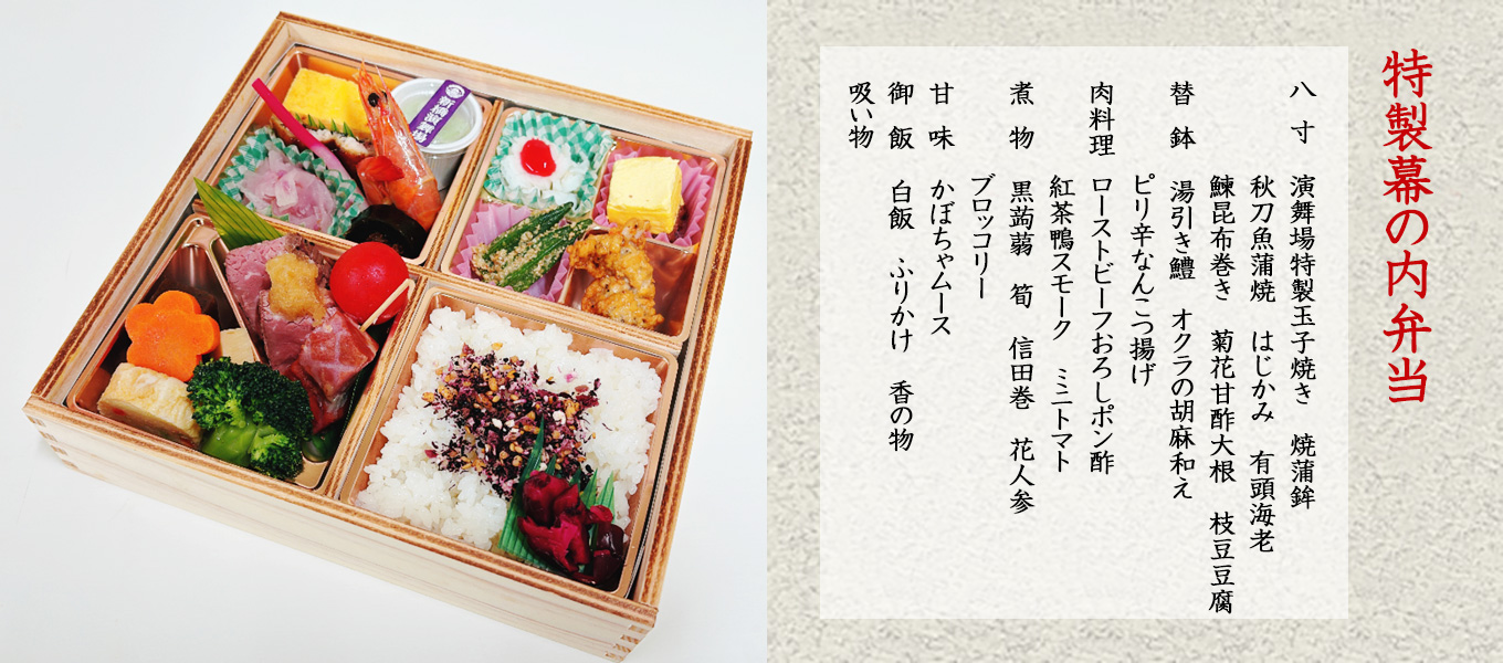 2026年9月 特製幕の内弁当