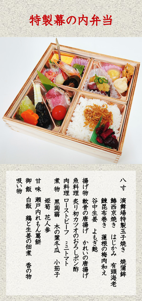 2026年6月 特製幕の内弁当