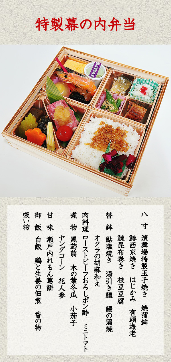 2026年7月 特製幕の内弁当