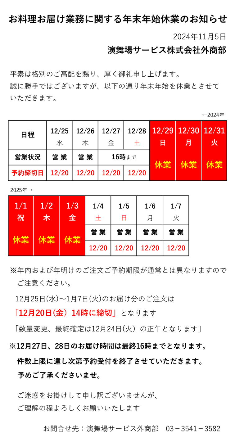 年末年始の営業のご案内